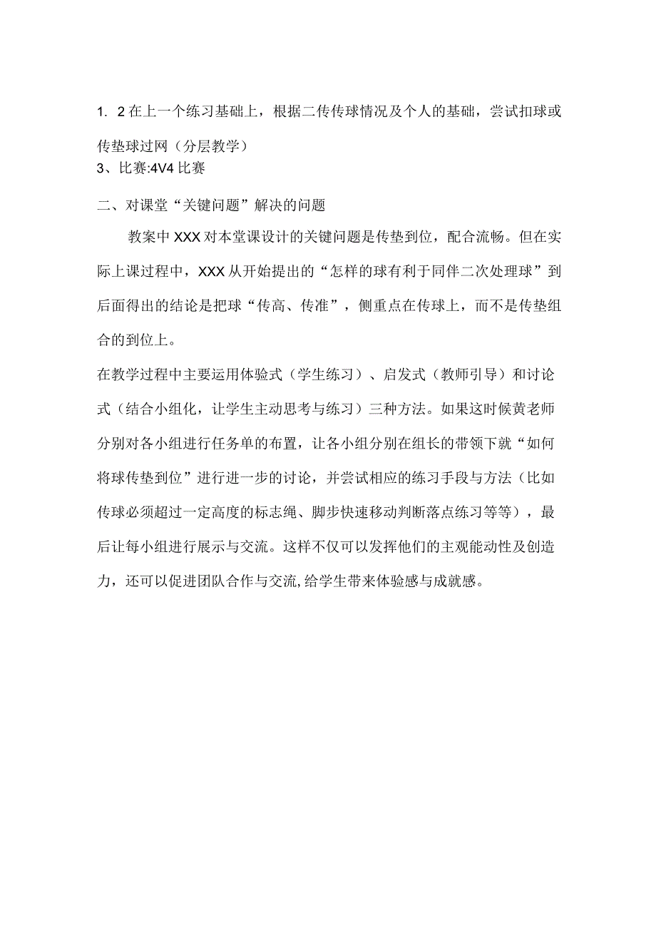 单元设计的问题与策略公开课教案教学设计课件资料.docx_第2页