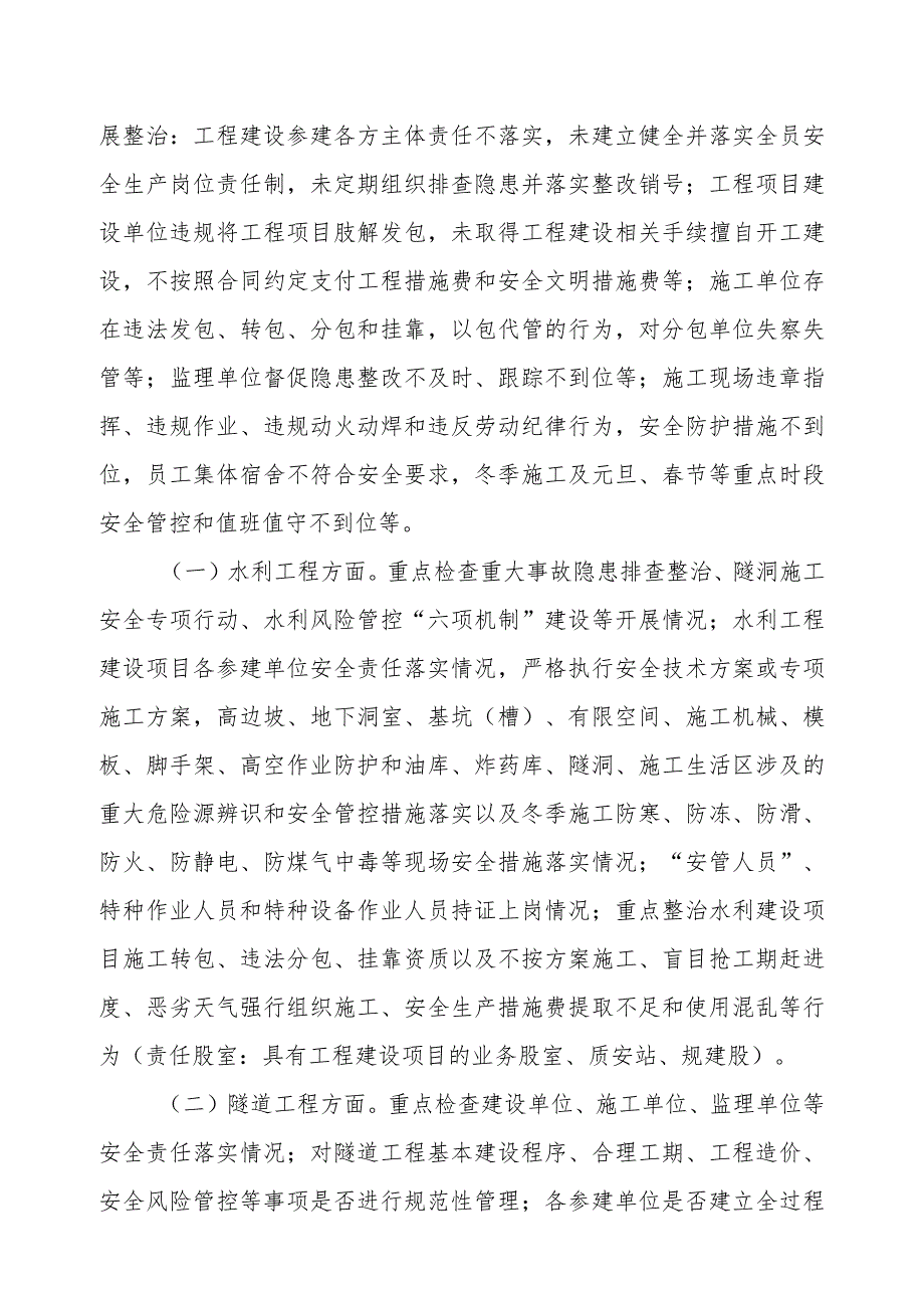 XX区水利行业建筑工程领域安全生产专项整治工作方案.docx_第2页