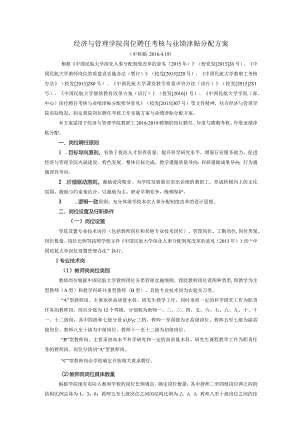 经管学院聘岗方案审核最终版4-19.docx