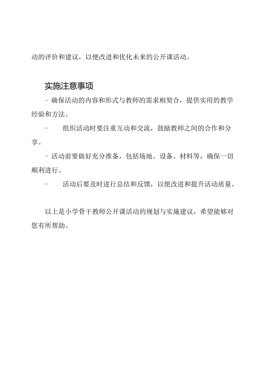 小学骨干教师公开课活动的规划与实施.docx_第3页