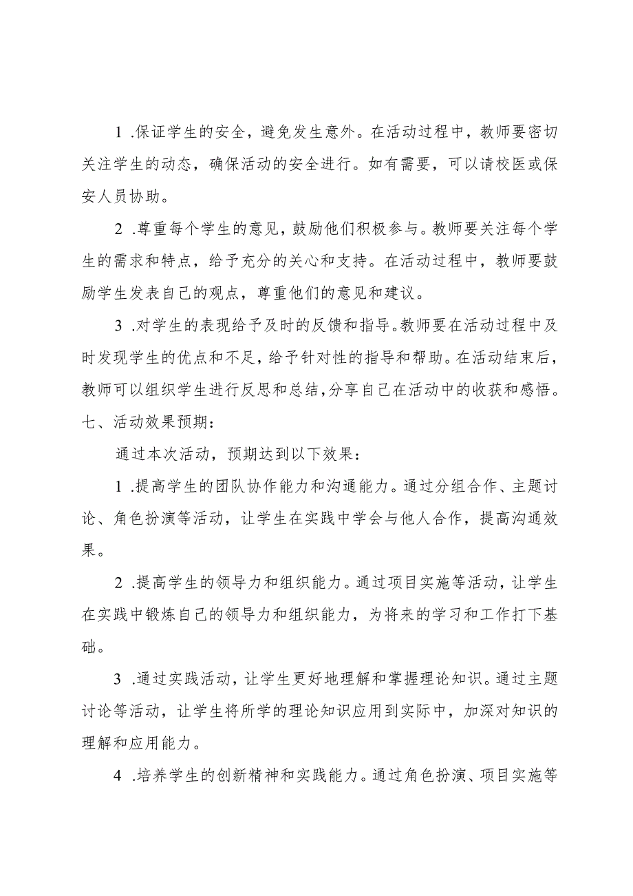 教学拉练活动美篇.docx_第3页