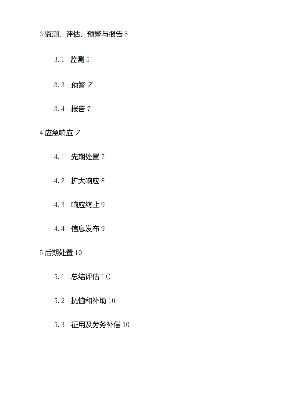 巫溪县突发公共卫生事件专项应急预案.docx_第2页