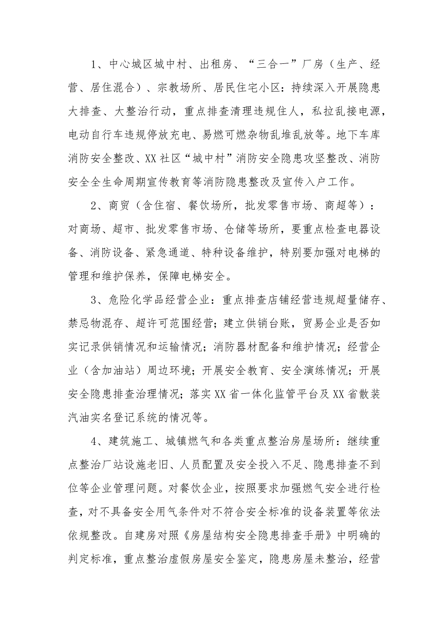 XX街道2023年岁末年初安全生产督导方案.docx_第2页