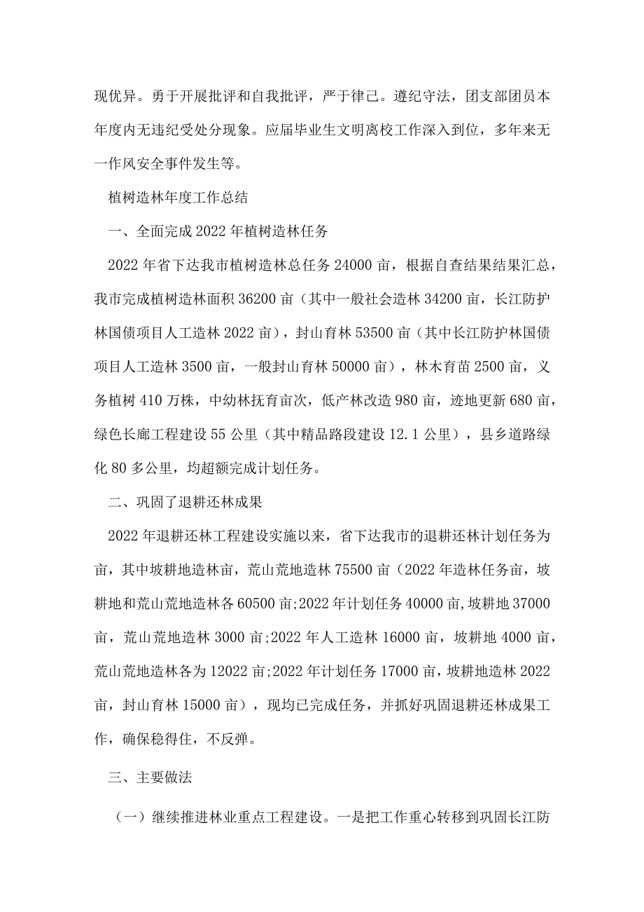 年度工作总结300字.docx_第2页