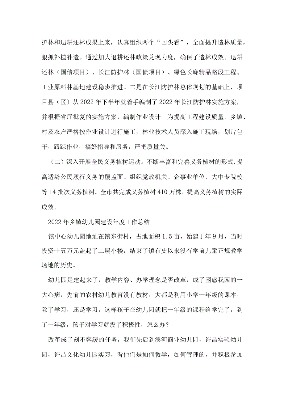 年度工作总结300字.docx_第3页