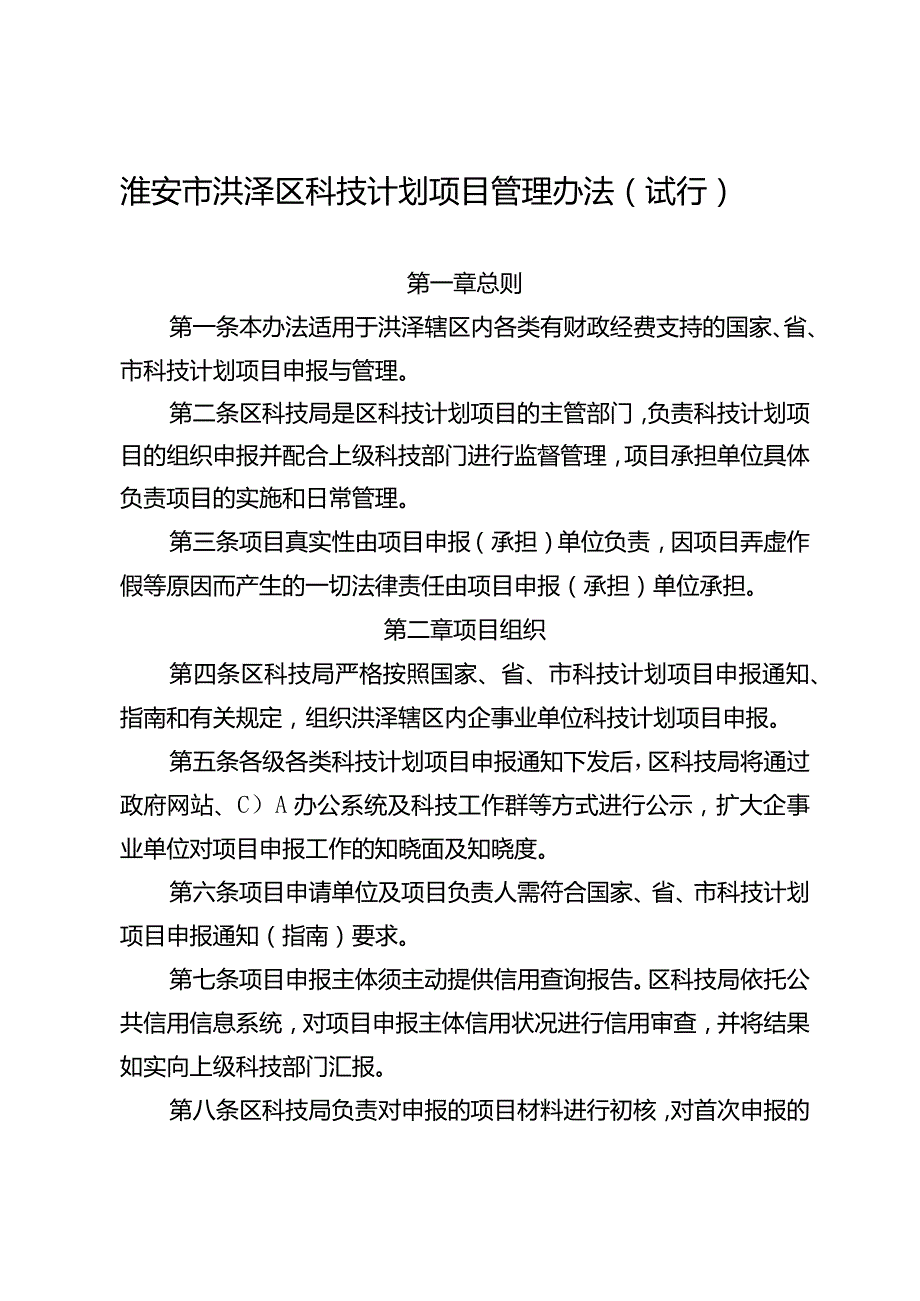 县科技局2013年综治及平安建设工作方案.docx_第2页