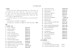 新崇路施工图设计说明.docx