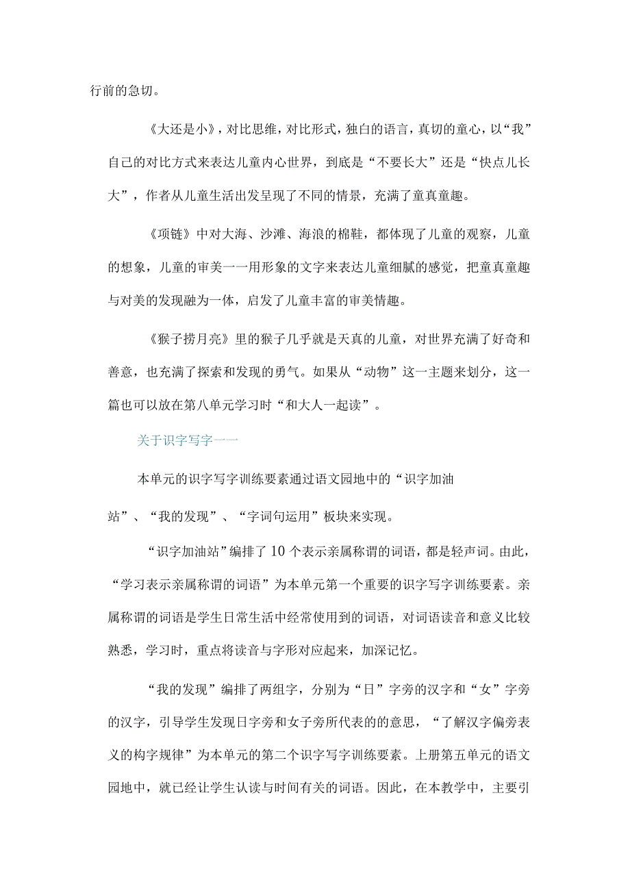 一年级上册第七单元大单元学习任务设计思路.docx_第2页