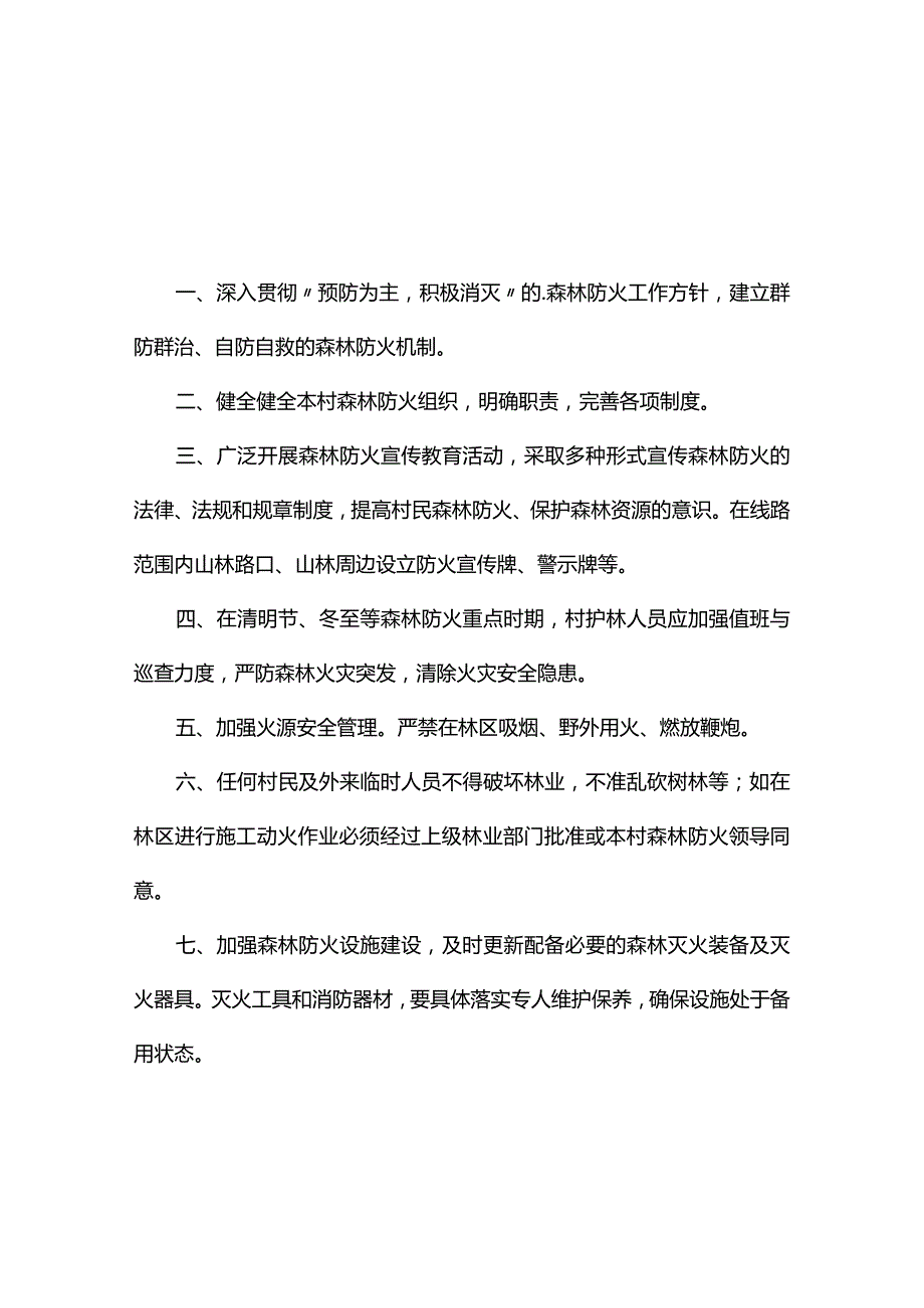 森林消防管理制度（精选8篇）.docx_第1页