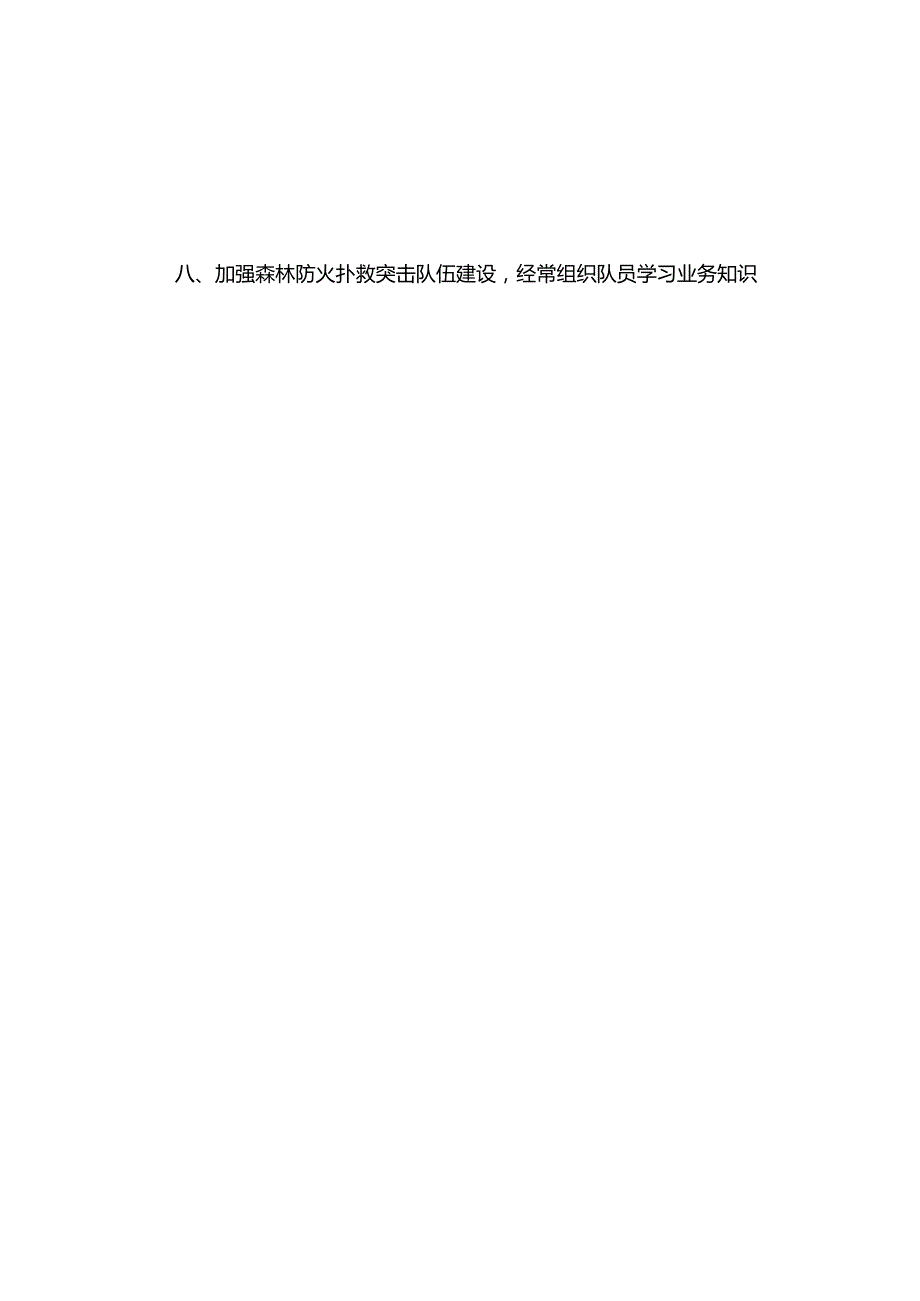 森林消防管理制度（精选8篇）.docx_第2页