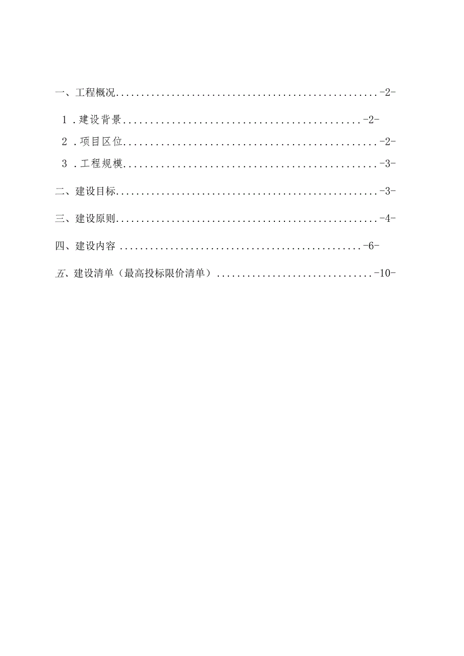 H9路施工智慧工地建设方案.docx_第2页