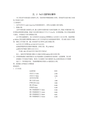 2.5x2.5支护井计算书.docx