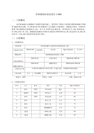 控制格构柱垂直度.docx