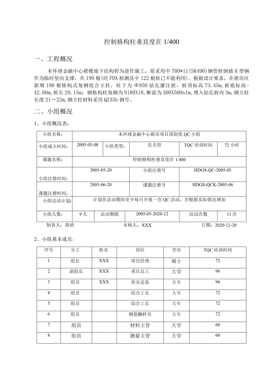 控制格构柱垂直度.docx_第1页