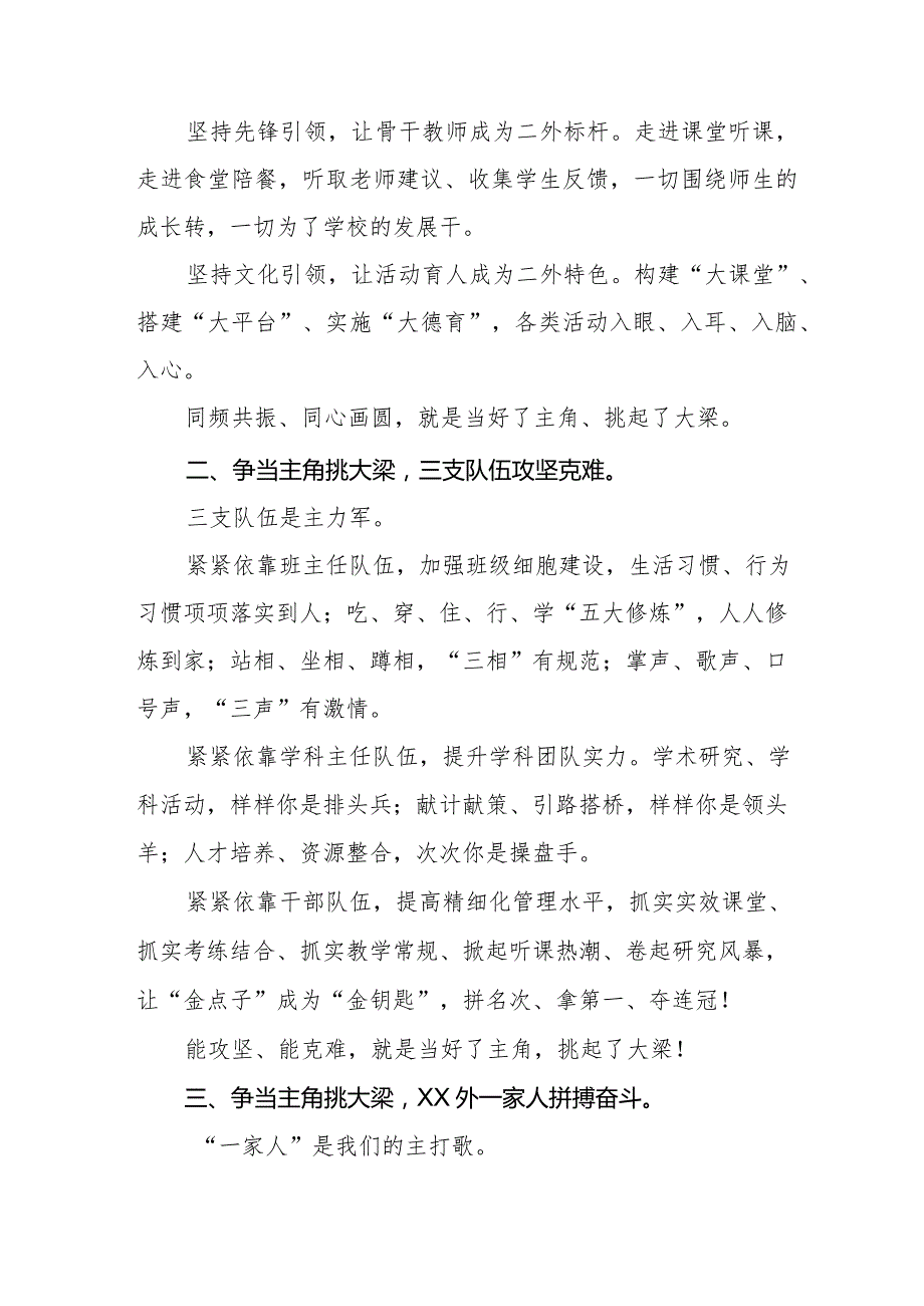 2024年春季开学典礼校长致辞发言稿六篇.docx_第2页