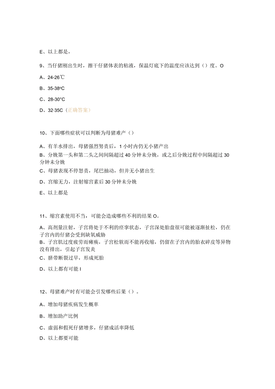 分娩车间试题及答案.docx_第3页