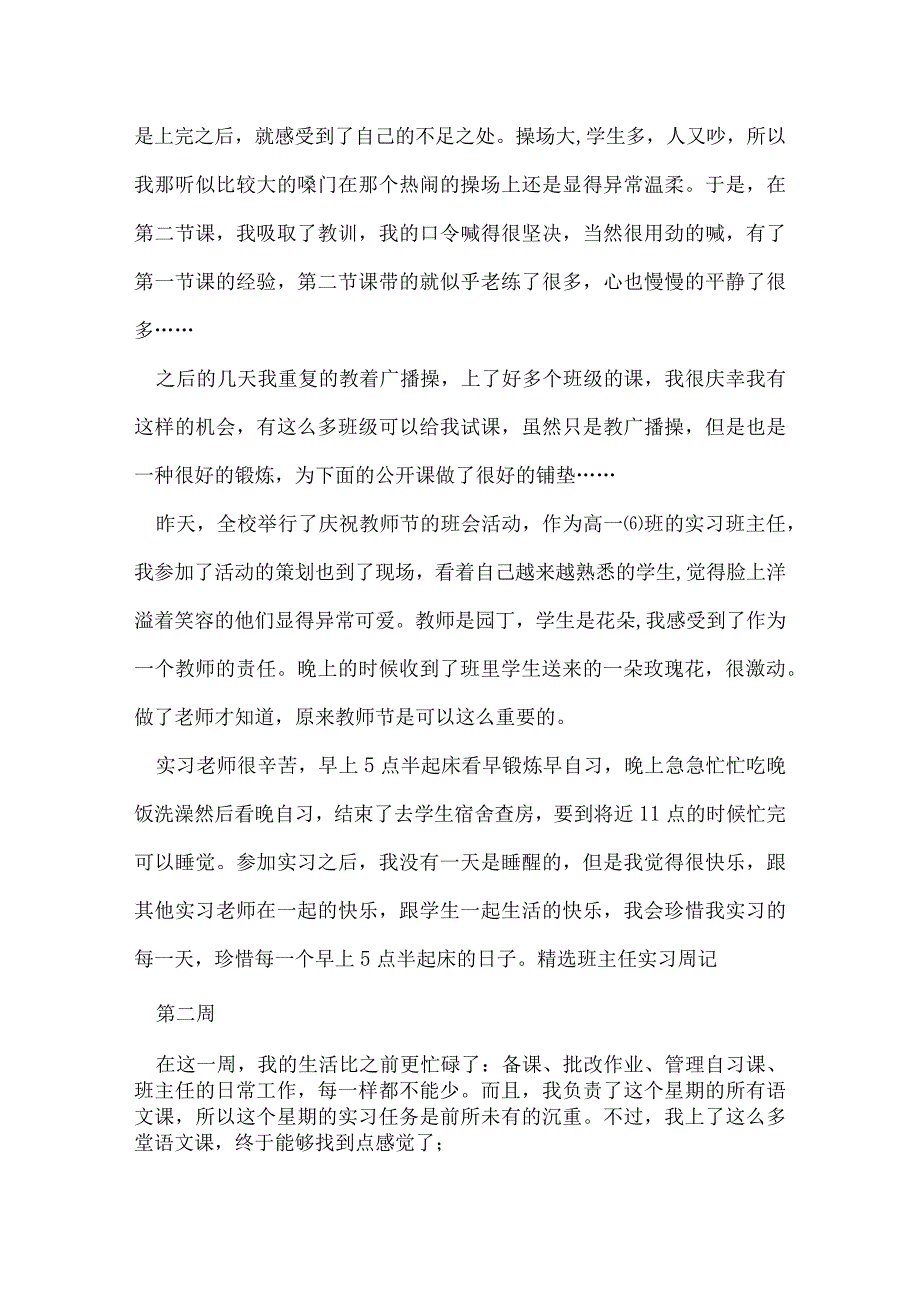 精选班主任实习周记.docx_第2页