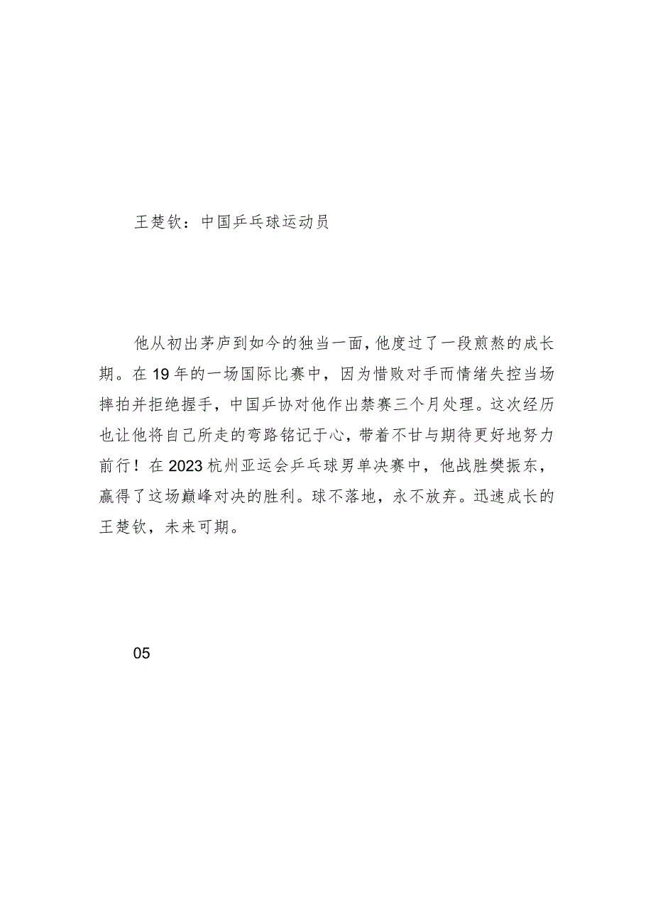 10组热度很高的人物素材摘抄下来每天读一读.docx_第3页