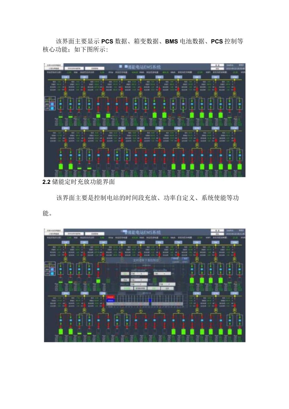 50MW100MWh集中式(共享)储能EMS应用案例.docx_第2页