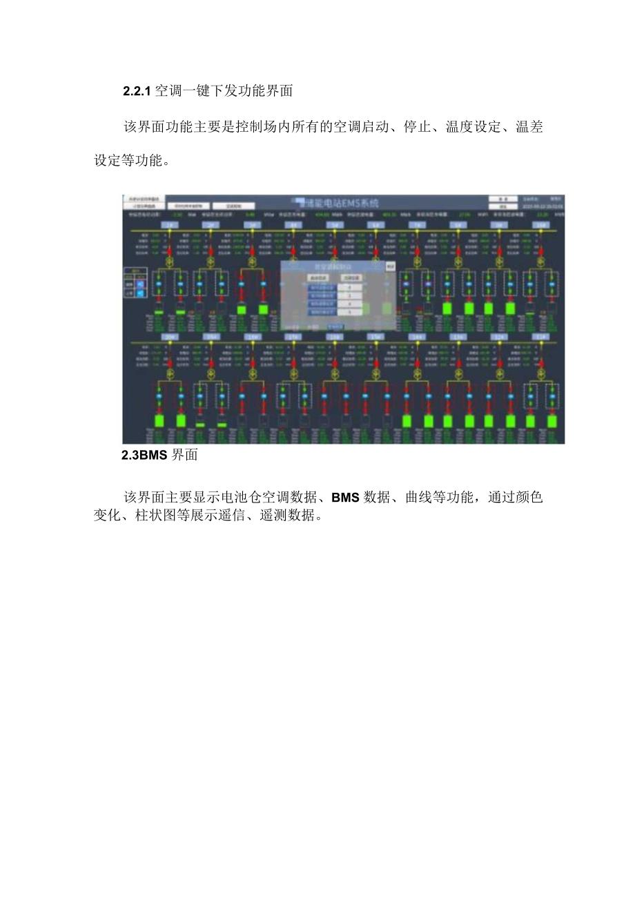 50MW100MWh集中式(共享)储能EMS应用案例.docx_第3页