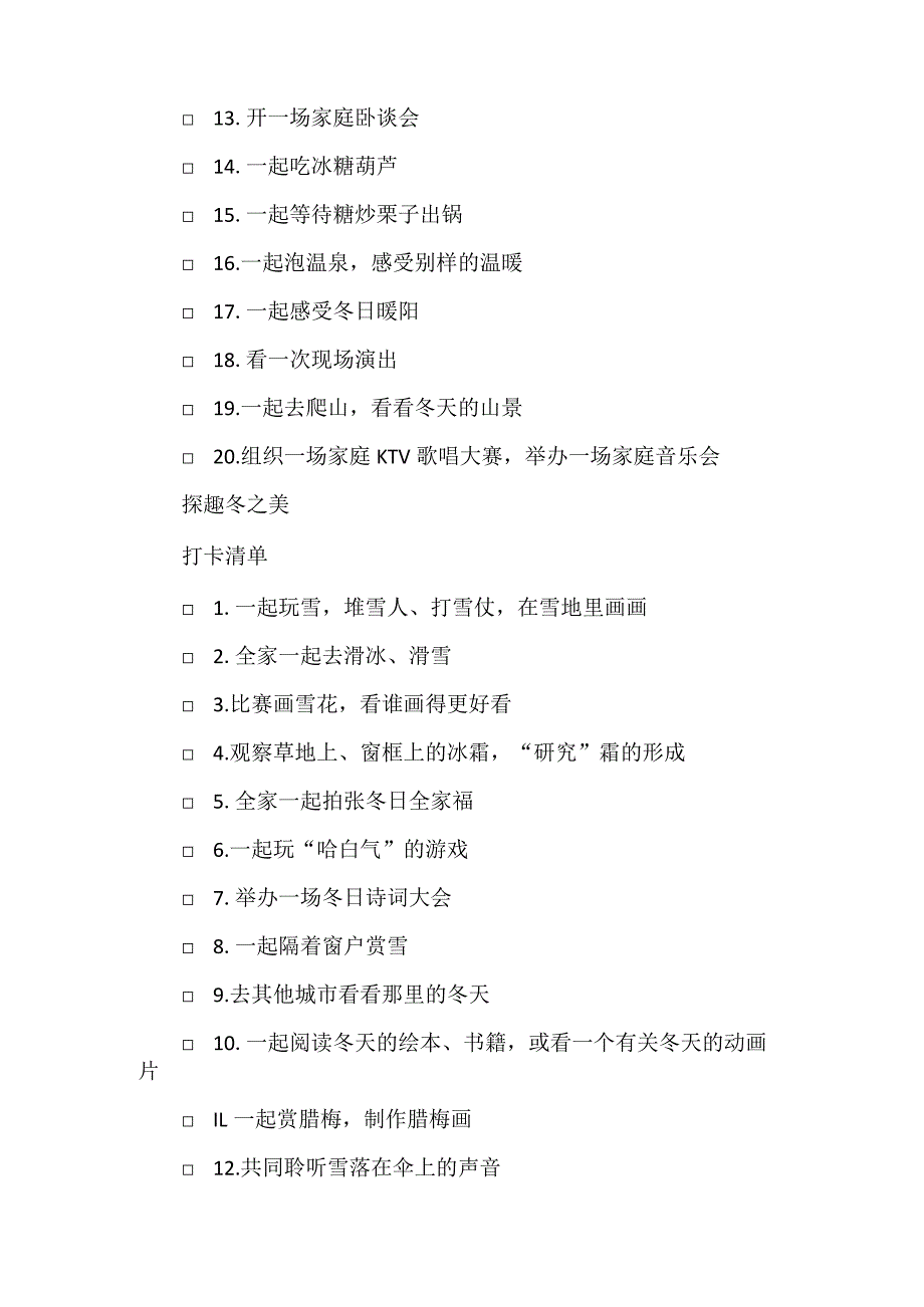 寒假适合带孩子做的100件小事.docx_第2页