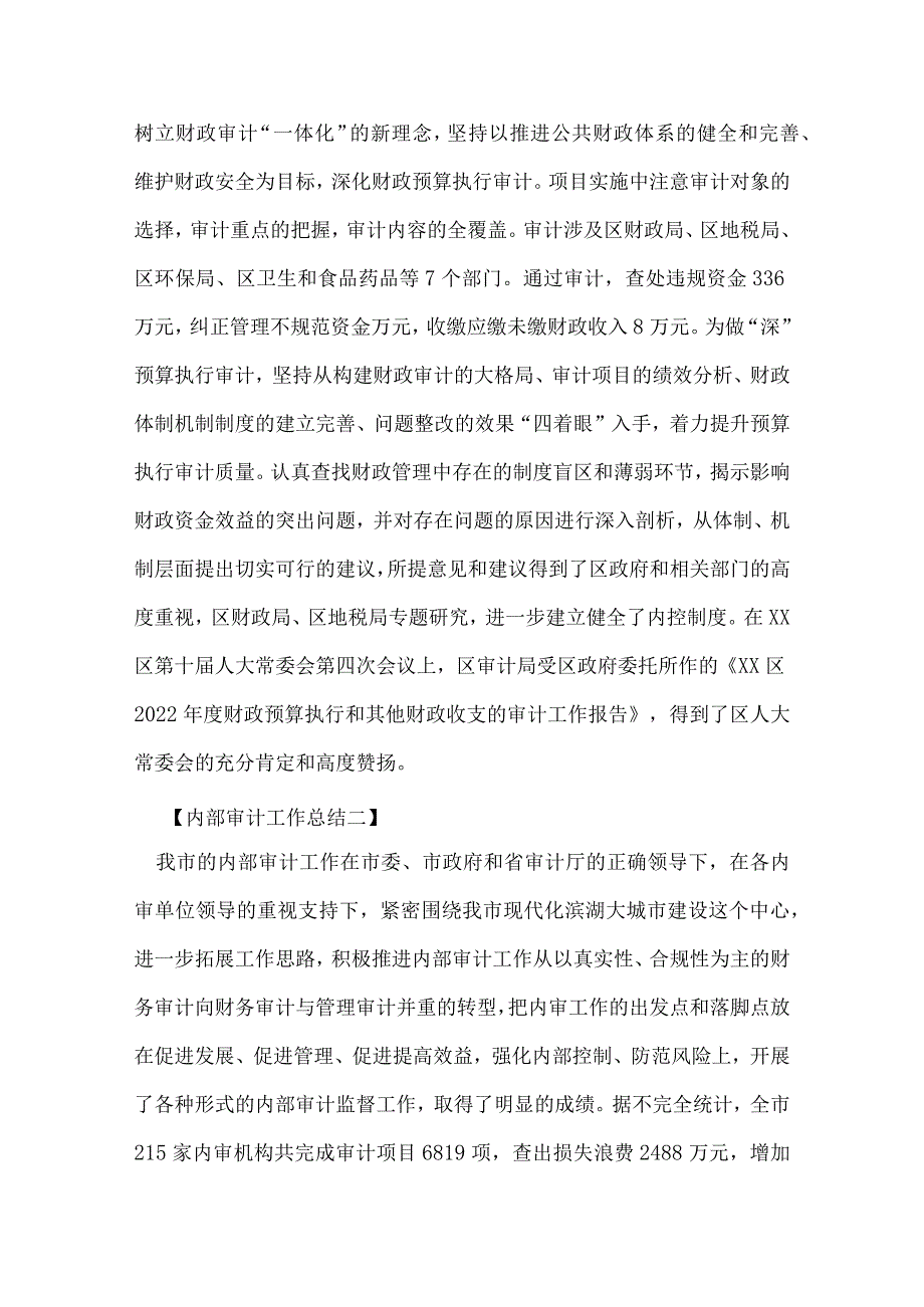 内部审计个人工作总结.docx_第3页