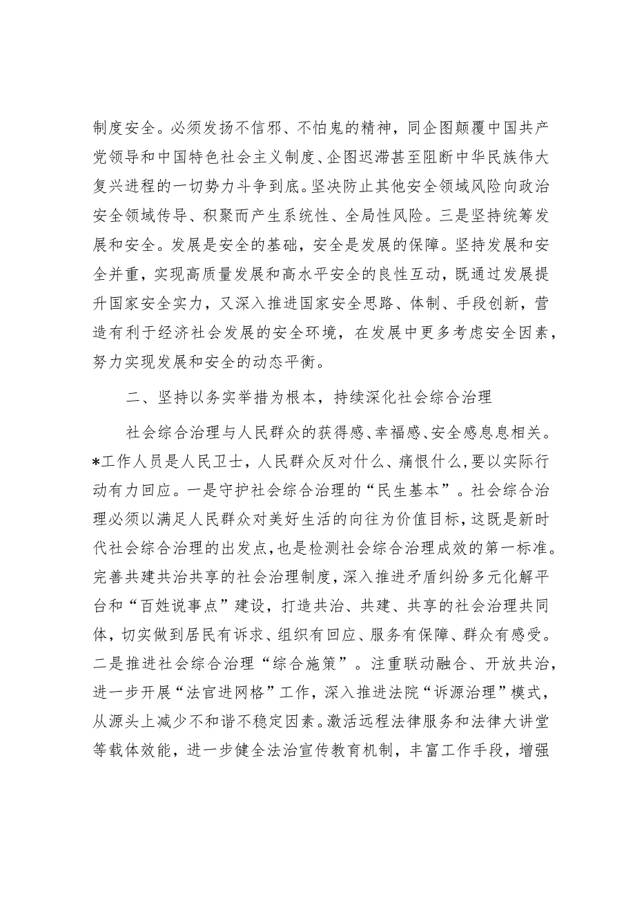 在理论中心组上关于整治“三个”工程的交流研讨材料&廉政教育专题党课：新年新气象廉洁开新篇共同营造学廉、思廉、崇廉、守廉的良好氛围.docx_第2页