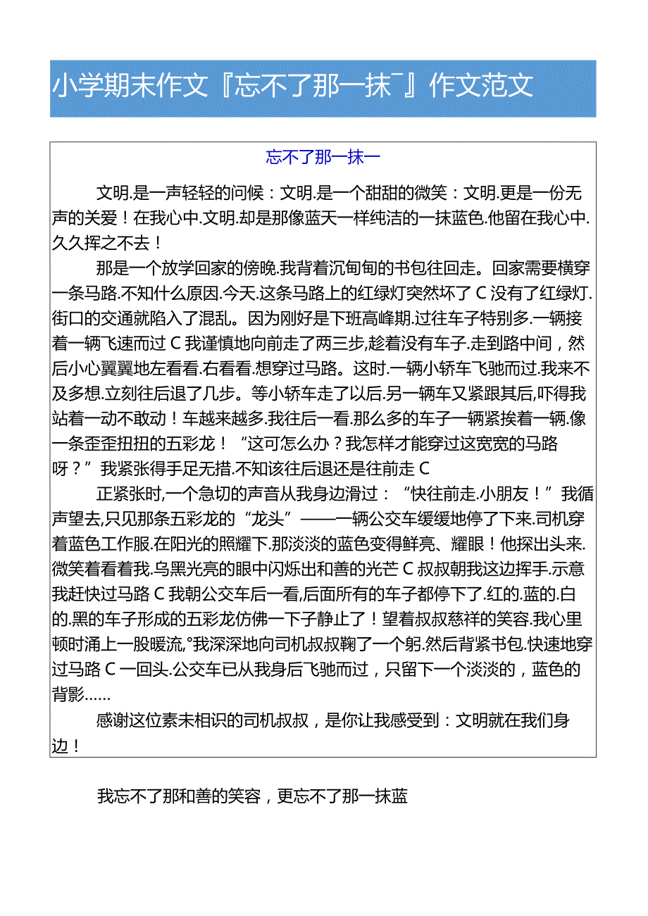 小学期末作文忘不了那一抹__作文范文.docx_第1页