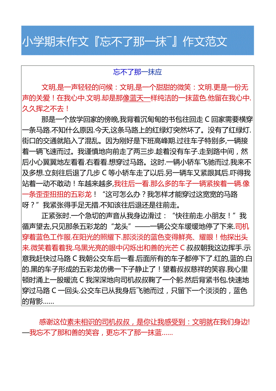 小学期末作文忘不了那一抹__作文范文.docx_第2页