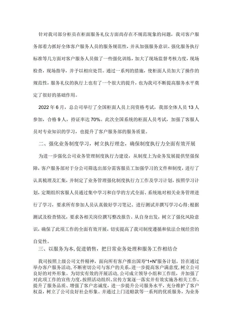 客服部门年终工作总结.docx_第2页