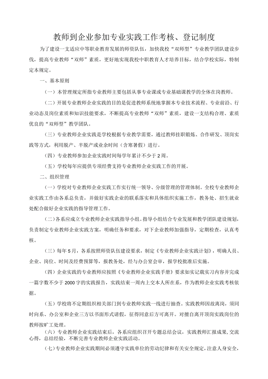 教师到企业参加专业实践工作考核、登记制度.docx_第1页