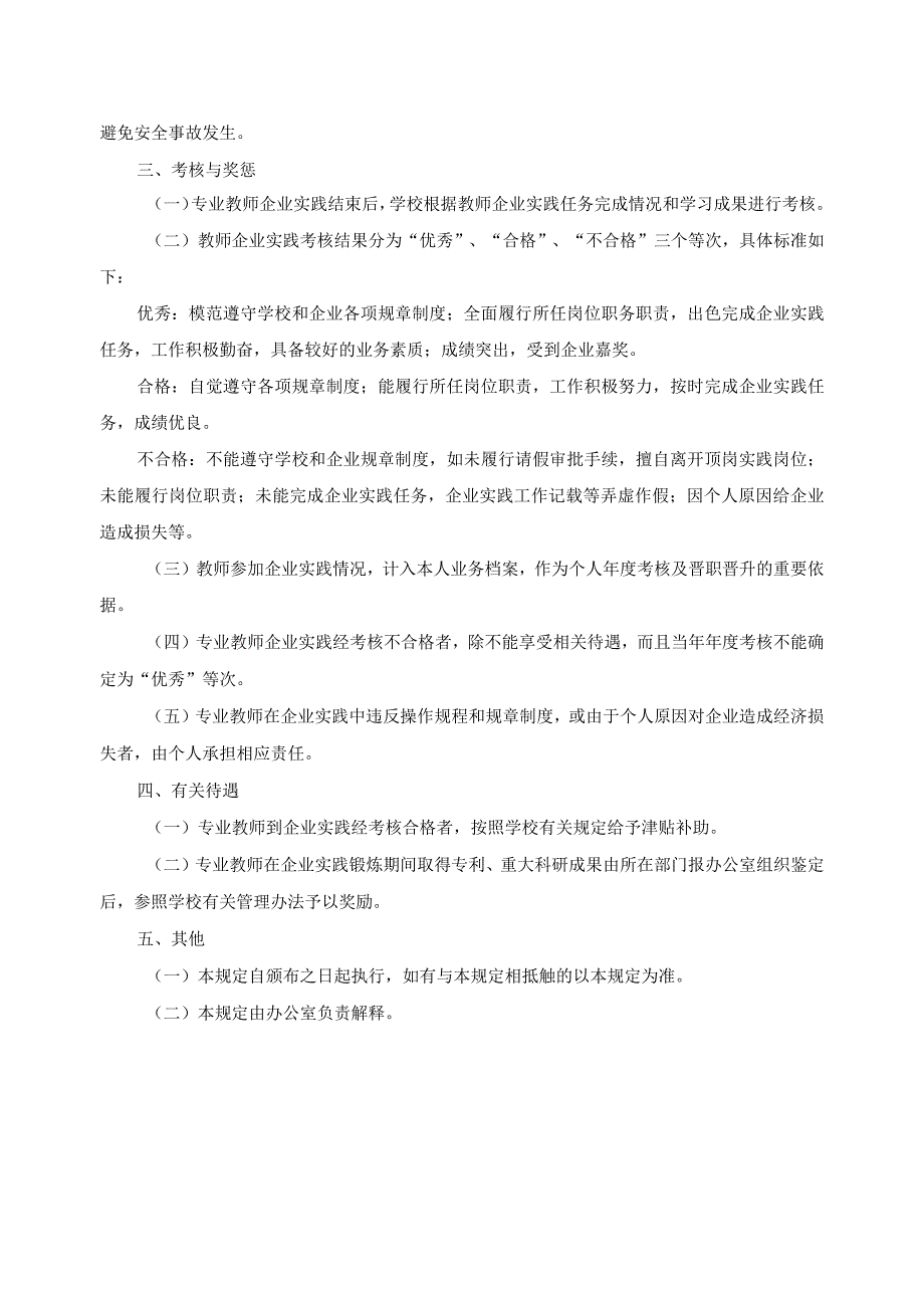 教师到企业参加专业实践工作考核、登记制度.docx_第2页