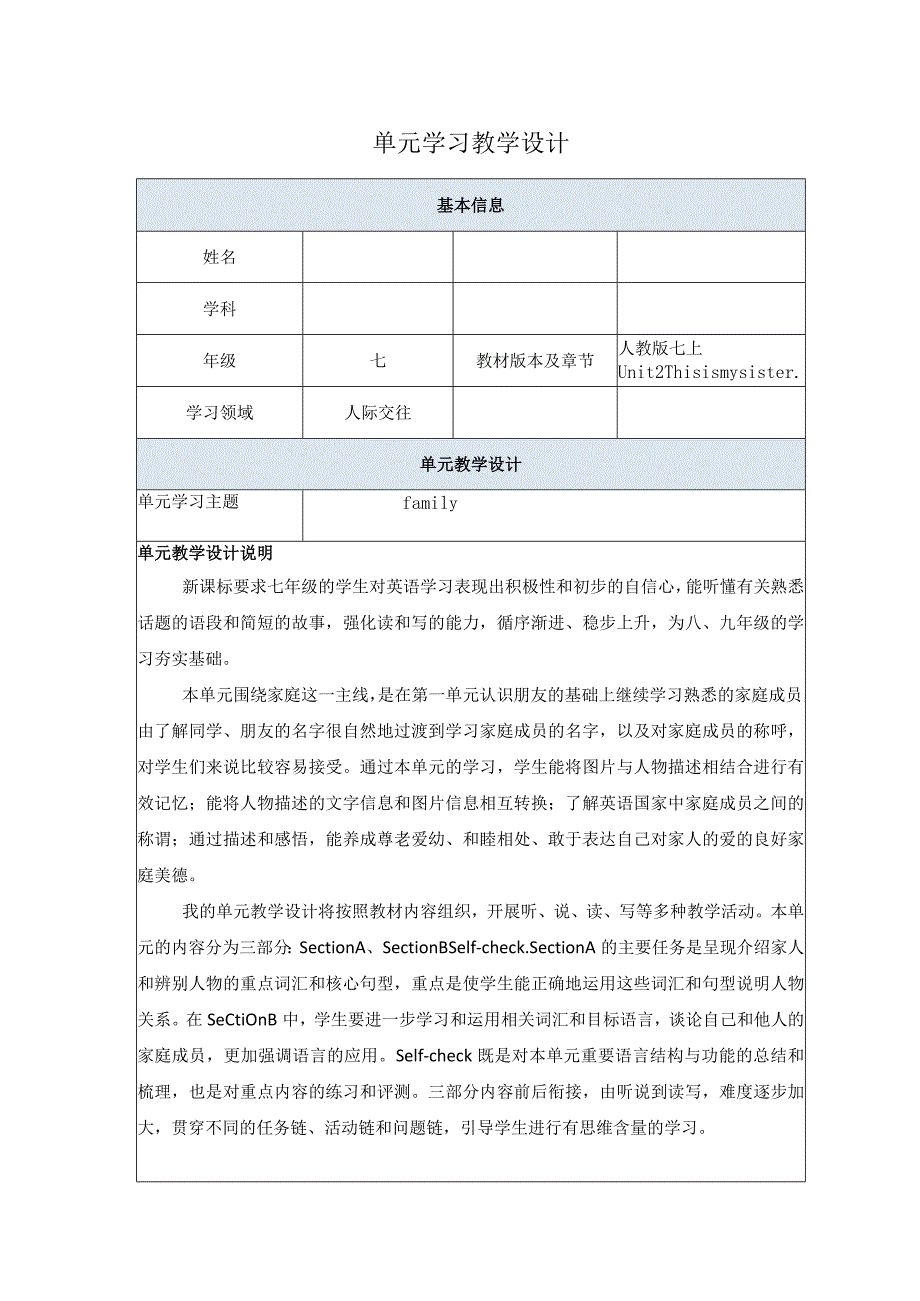 我的单元学习设计.docx_第1页