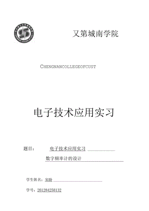 数字频率计的设计.docx