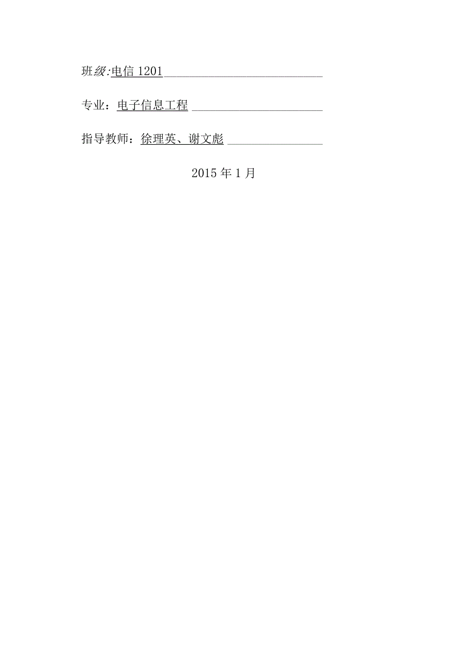 数字频率计的设计.docx_第2页