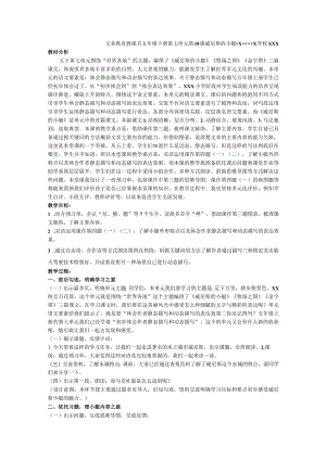 威尼斯的小艇教学设计公开课教案教学设计课件资料.docx