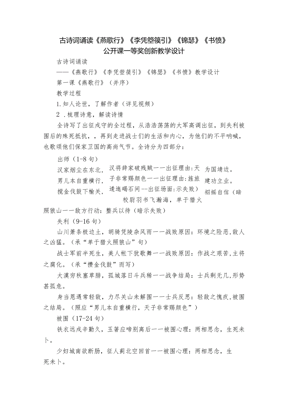 古诗词诵读《燕歌行》《李凭箜篌引》《锦瑟》《书愤》公开课一等奖创新教学设计.docx_第1页