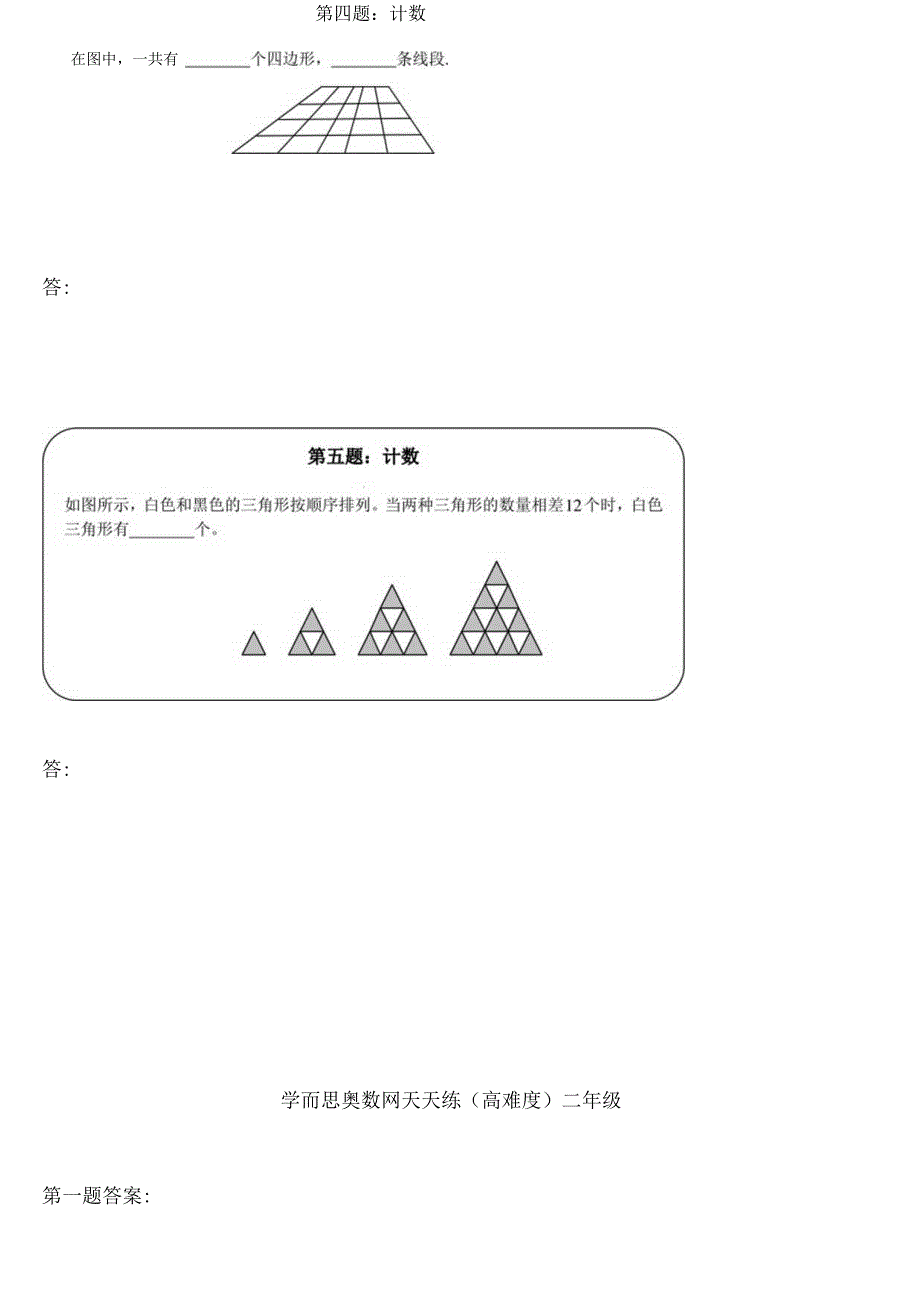 小学-奥数天天练（高难度）二年级.docx_第2页