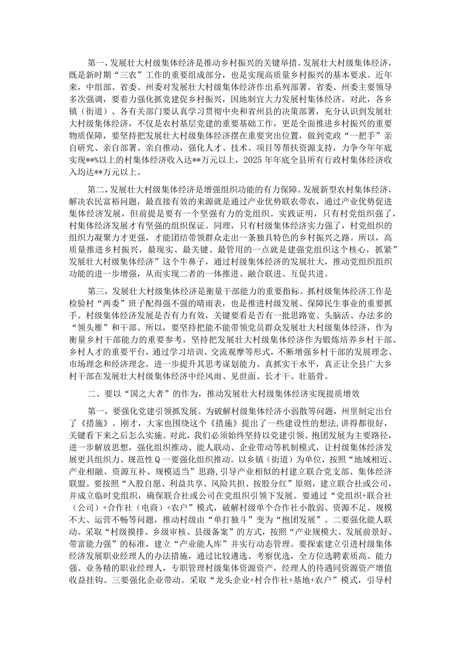 县委书记在全县抓党建促乡村振兴暨村级集体经济发展工作推进会上的讲话.docx_第2页