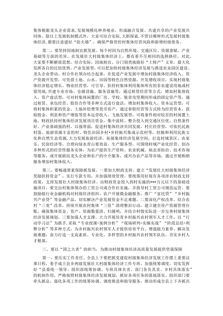 县委书记在全县抓党建促乡村振兴暨村级集体经济发展工作推进会上的讲话.docx_第3页