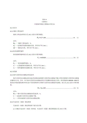 河道保护规划主要指标计算方法、河道保护规划编制提纲.docx