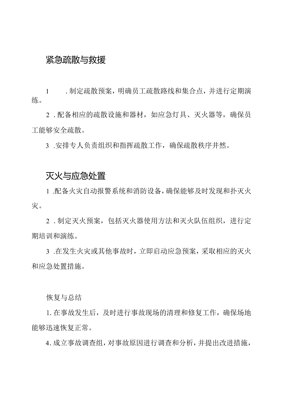 食品加工企业安全生产应急综合计划.docx_第2页