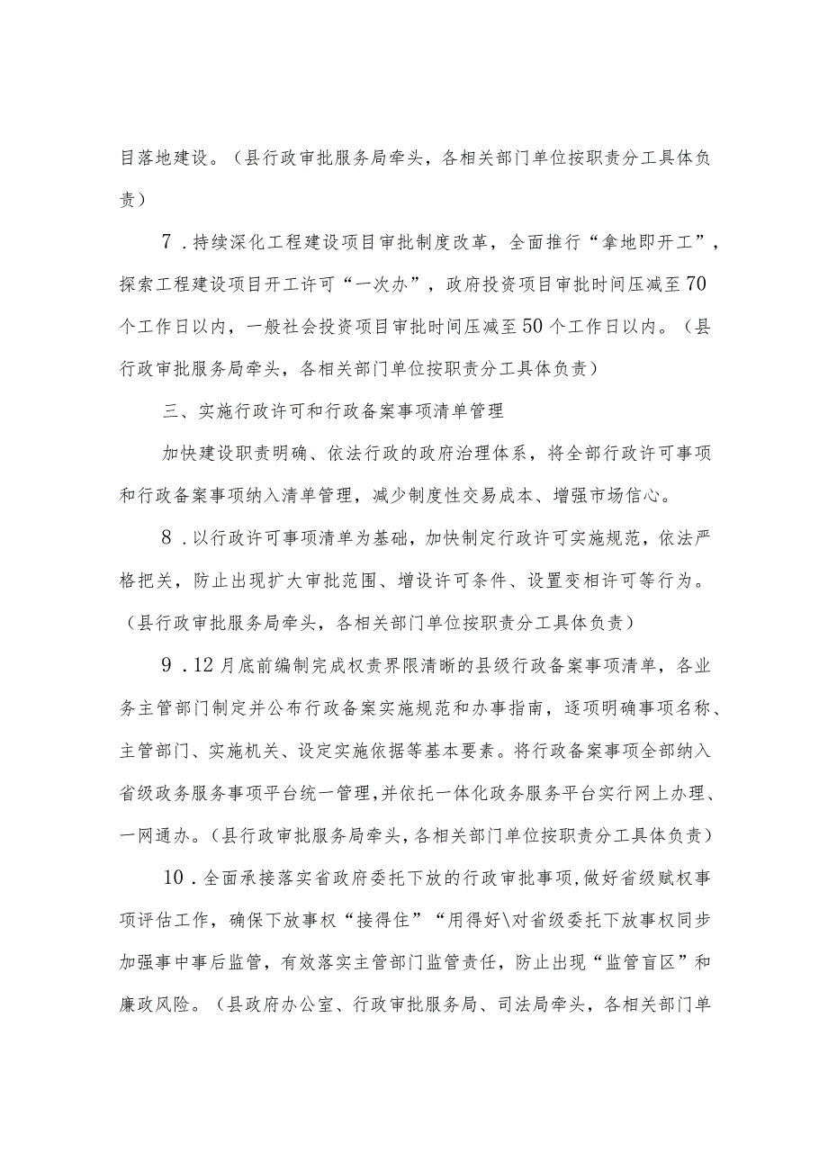 XX县2023年推进政府职能转变深化“放管服”改革工作要点.docx_第3页