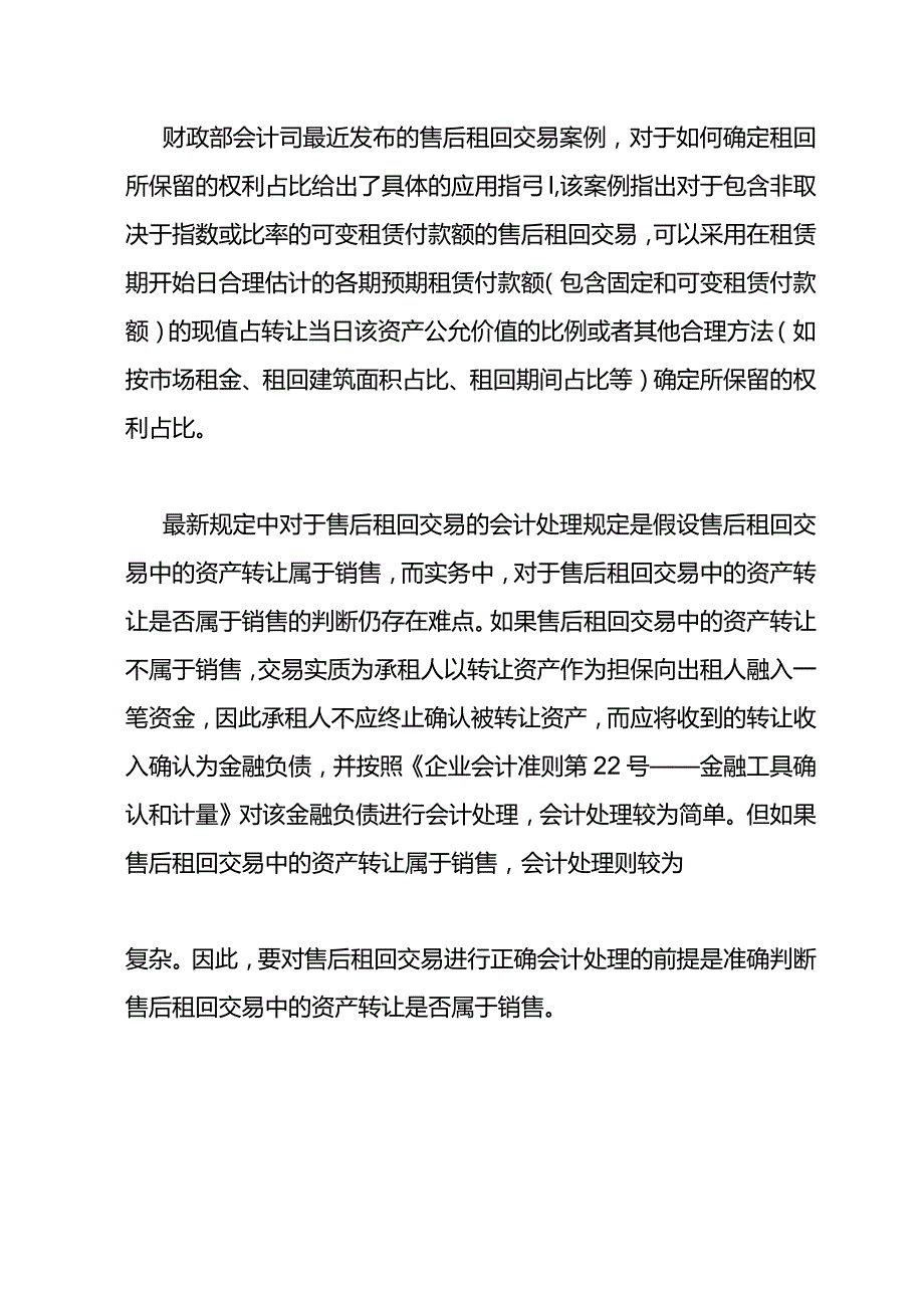 售后租回交易会计处理.docx_第2页