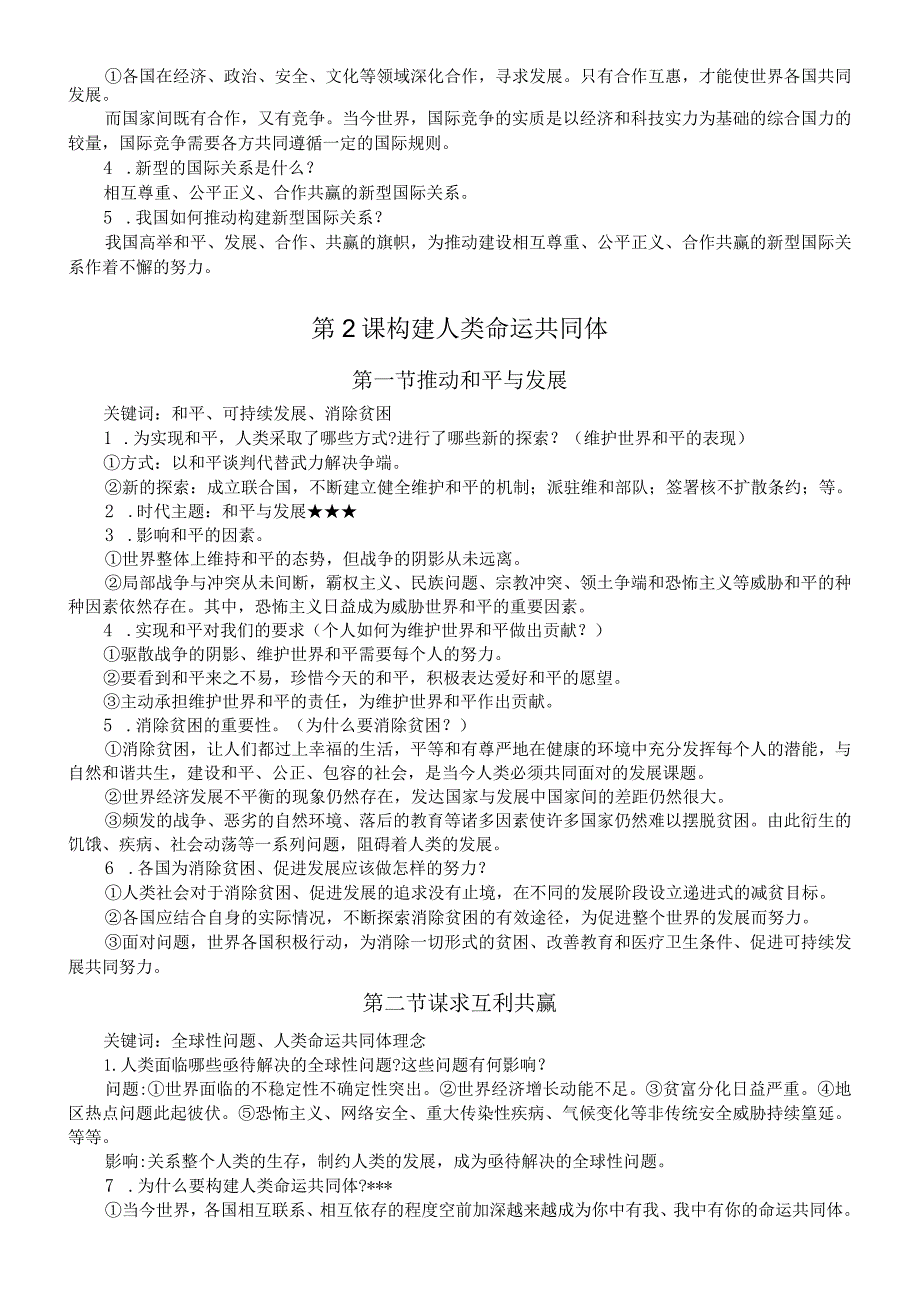 初中道德与法治部编版九年级下册第1—2课知识点.docx_第2页