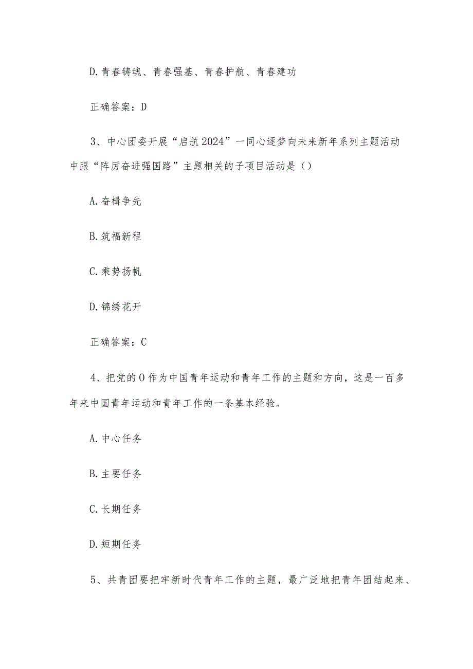 奋楫争先知识竞赛题库（试题附答案202题）.docx_第2页