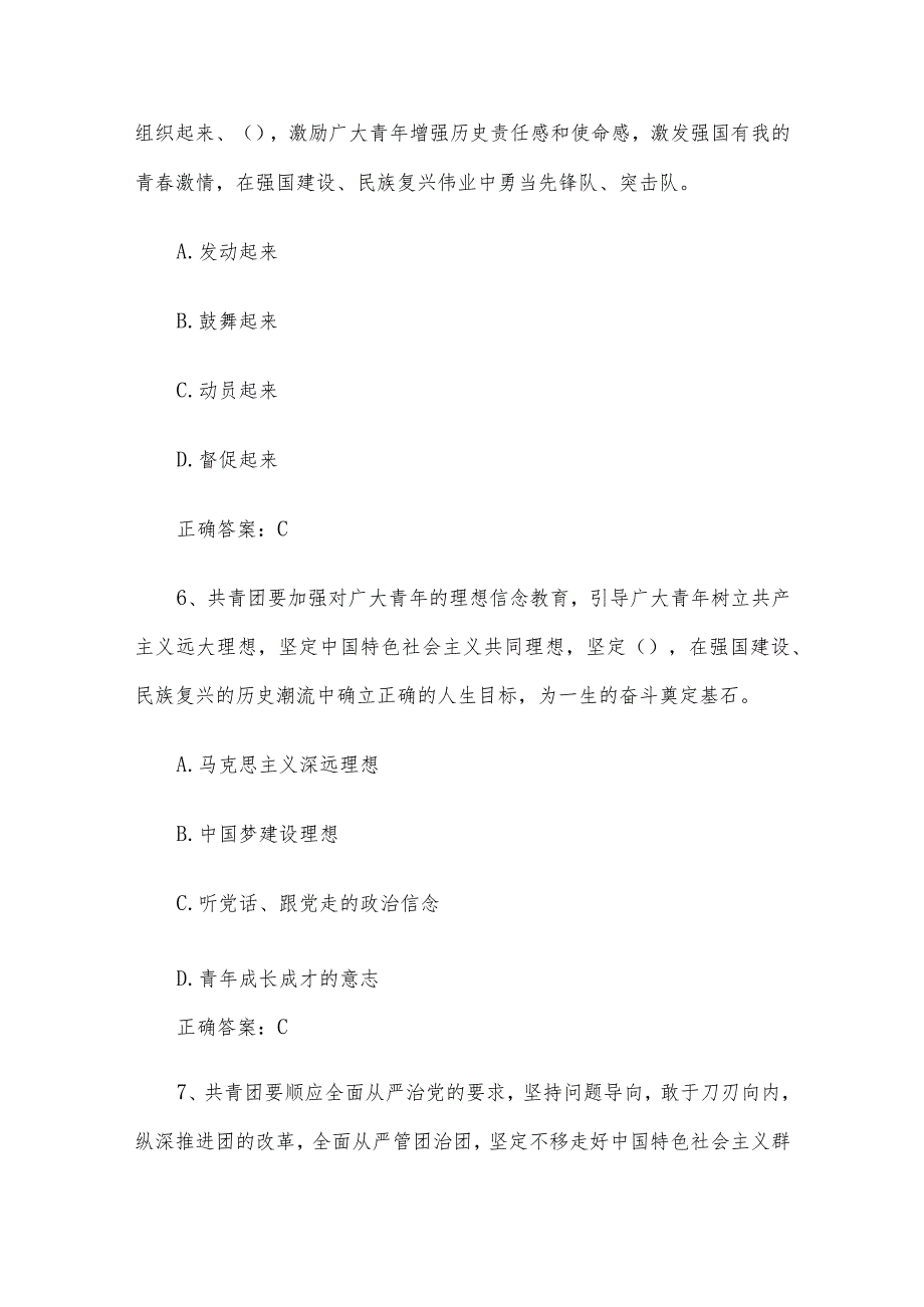 奋楫争先知识竞赛题库（试题附答案202题）.docx_第3页