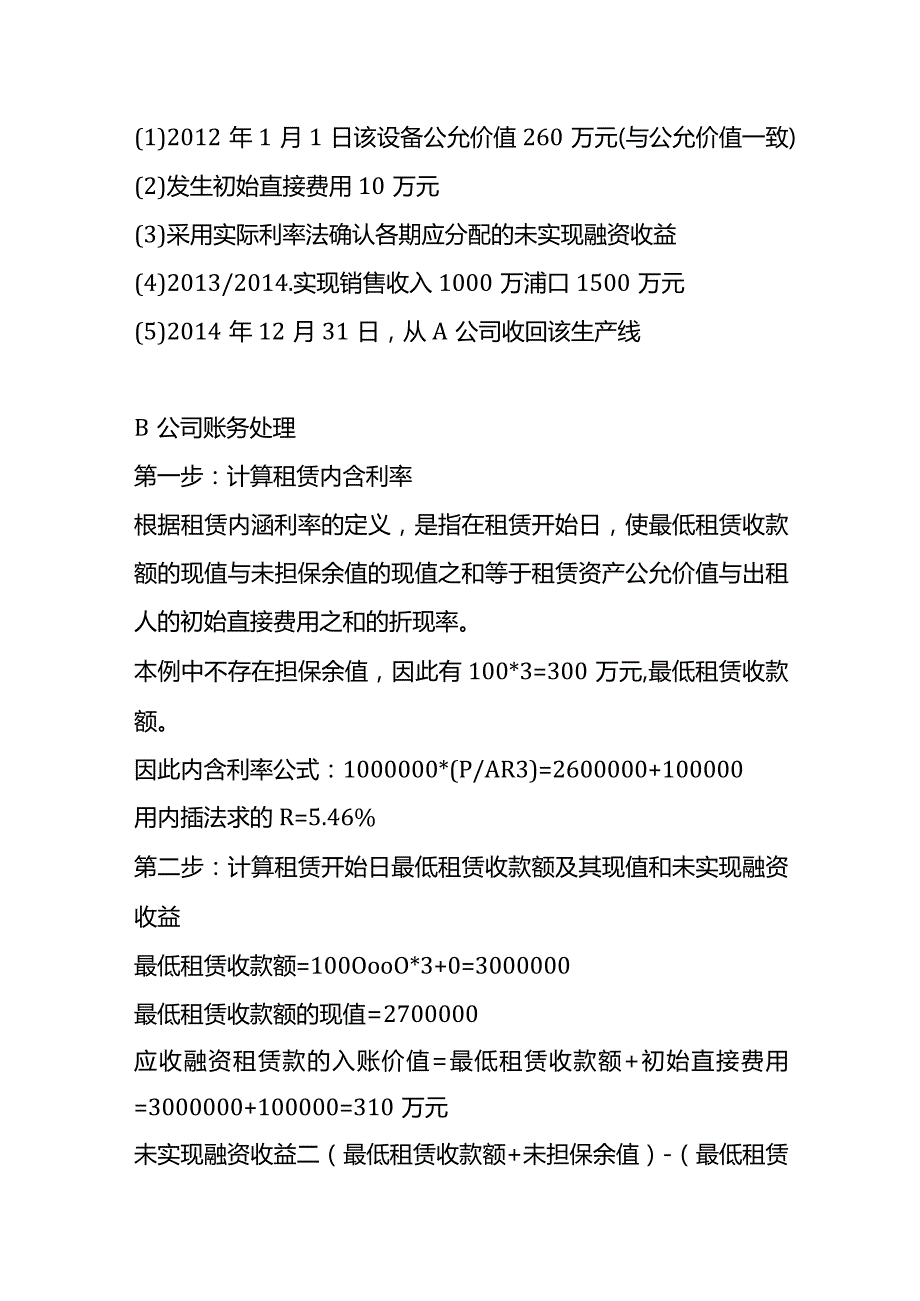 融资租赁出租人会计账务处理、售后回租会计处理.docx_第3页