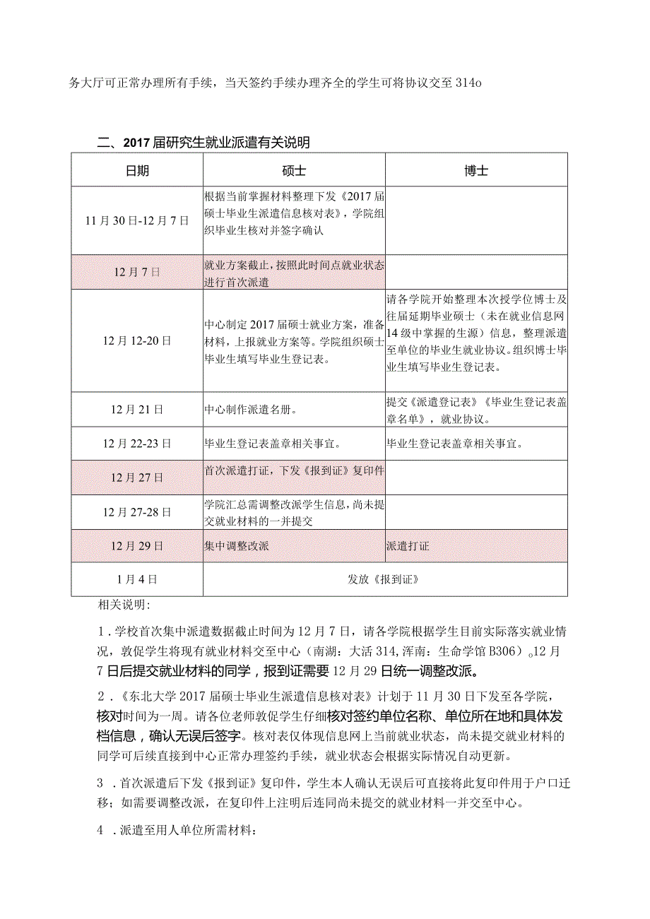 11月14日例会内容（冬季双选会及研究生派遣介绍）.docx_第3页