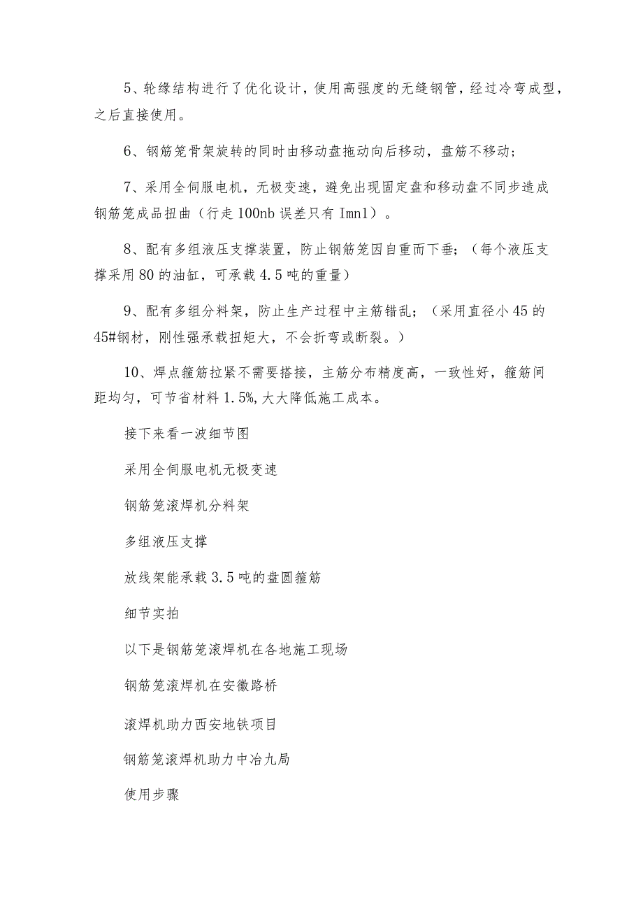 在桥梁施工中为什么越来越多的人选择使用钢筋笼滚焊机？.docx_第2页